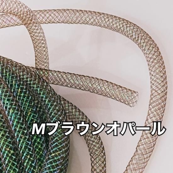メッシュチューブ 8mm Mオパール
