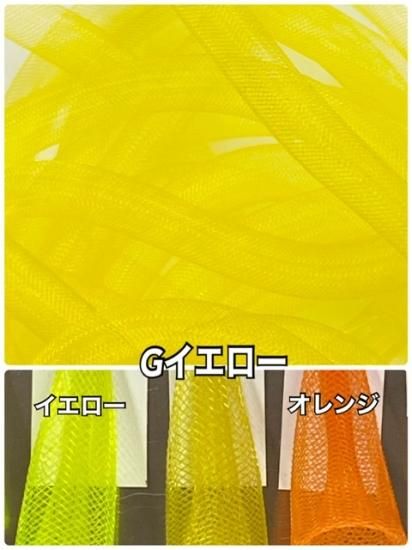 メッシュチューブ 16mm プレーン