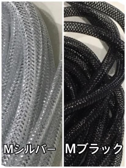 メッシュチューブ 8mm メタリック