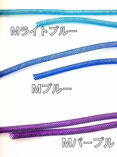 メッシュチューブ 8mm メタリック