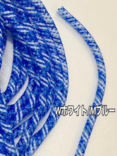 メッシュチューブ 8mm クロス