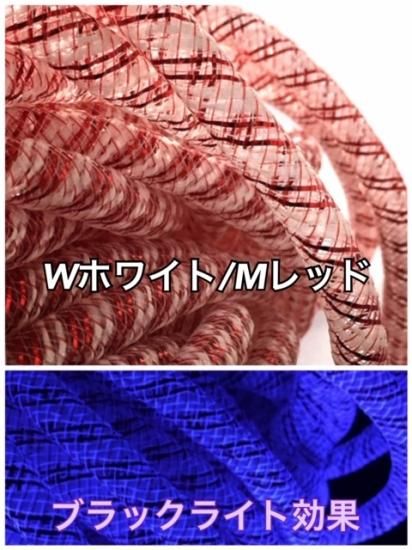 メッシュチューブ 8mm クロス