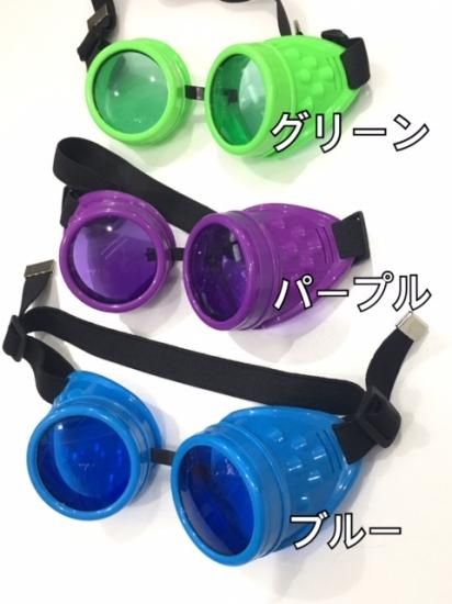 カラーゴーグル