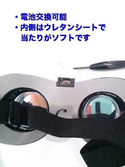 ライトアップ*ゴーグル