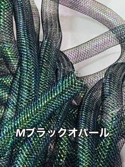 メッシュチューブ 16mm Mオパール