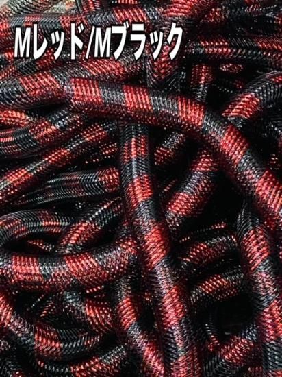 メッシュチューブ 16mm ストライプ