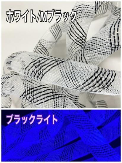 メッシュチューブ 16mm ストライプ