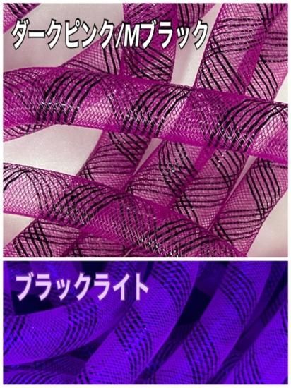 メッシュチューブ 16mm ストライプ