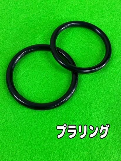 副資材　プラリング
